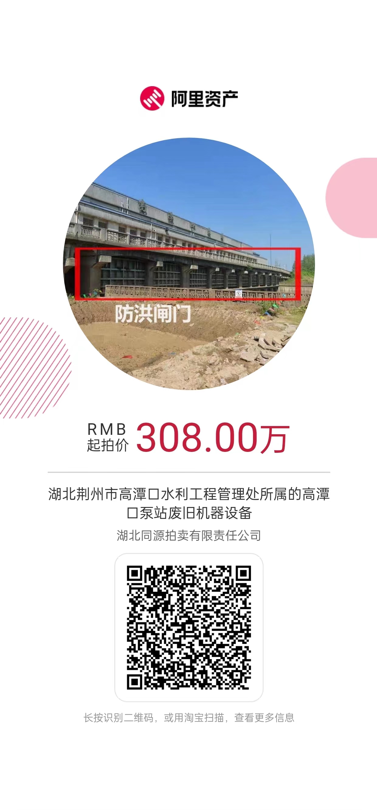 湖北荊州市高潭口水利工程管理處所屬的高潭口泵站廢舊機(jī)器設(shè)備(圖1) webwxgetmsgimg.jpg